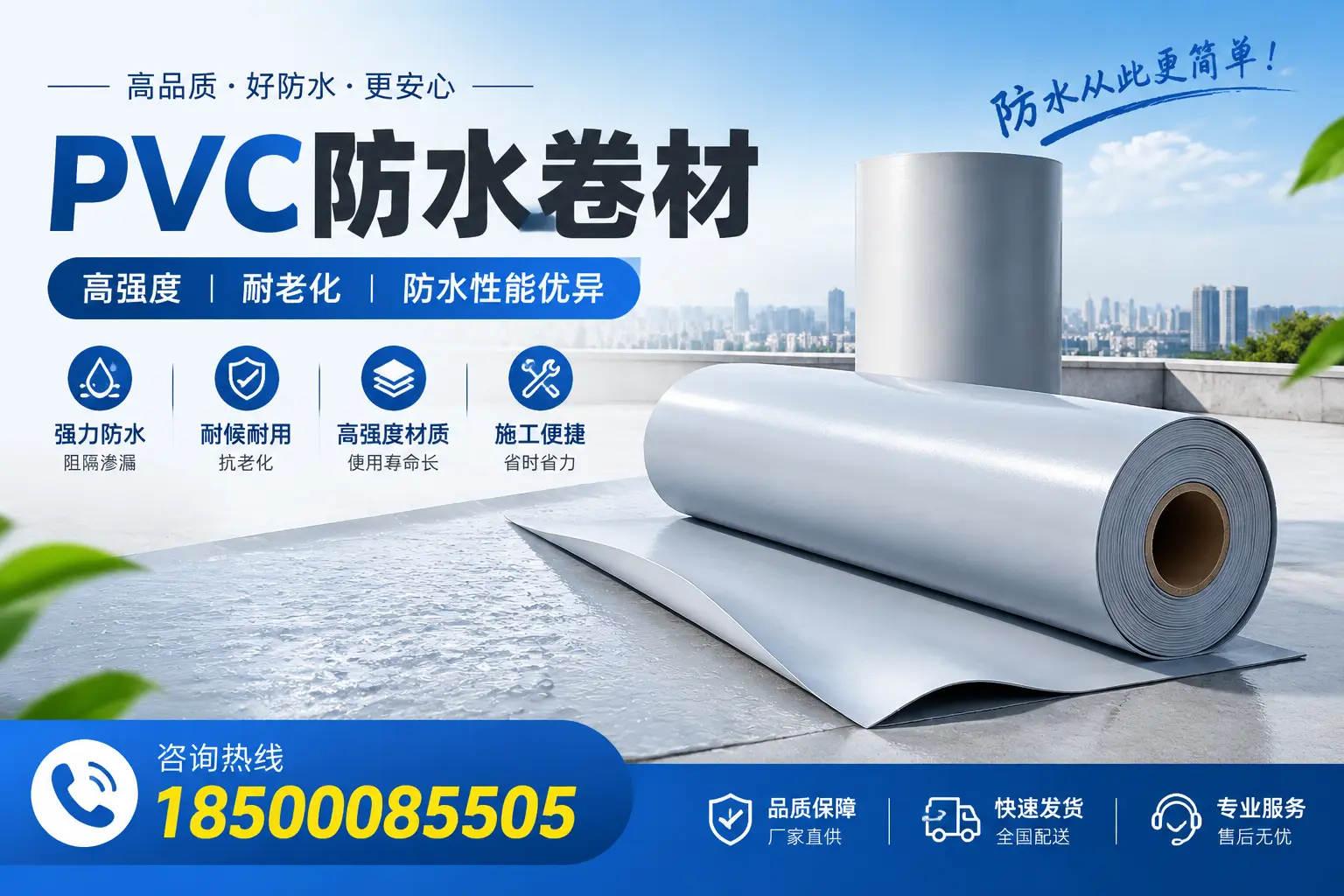 漯河pvc防水卷材的检测标准与认证流程