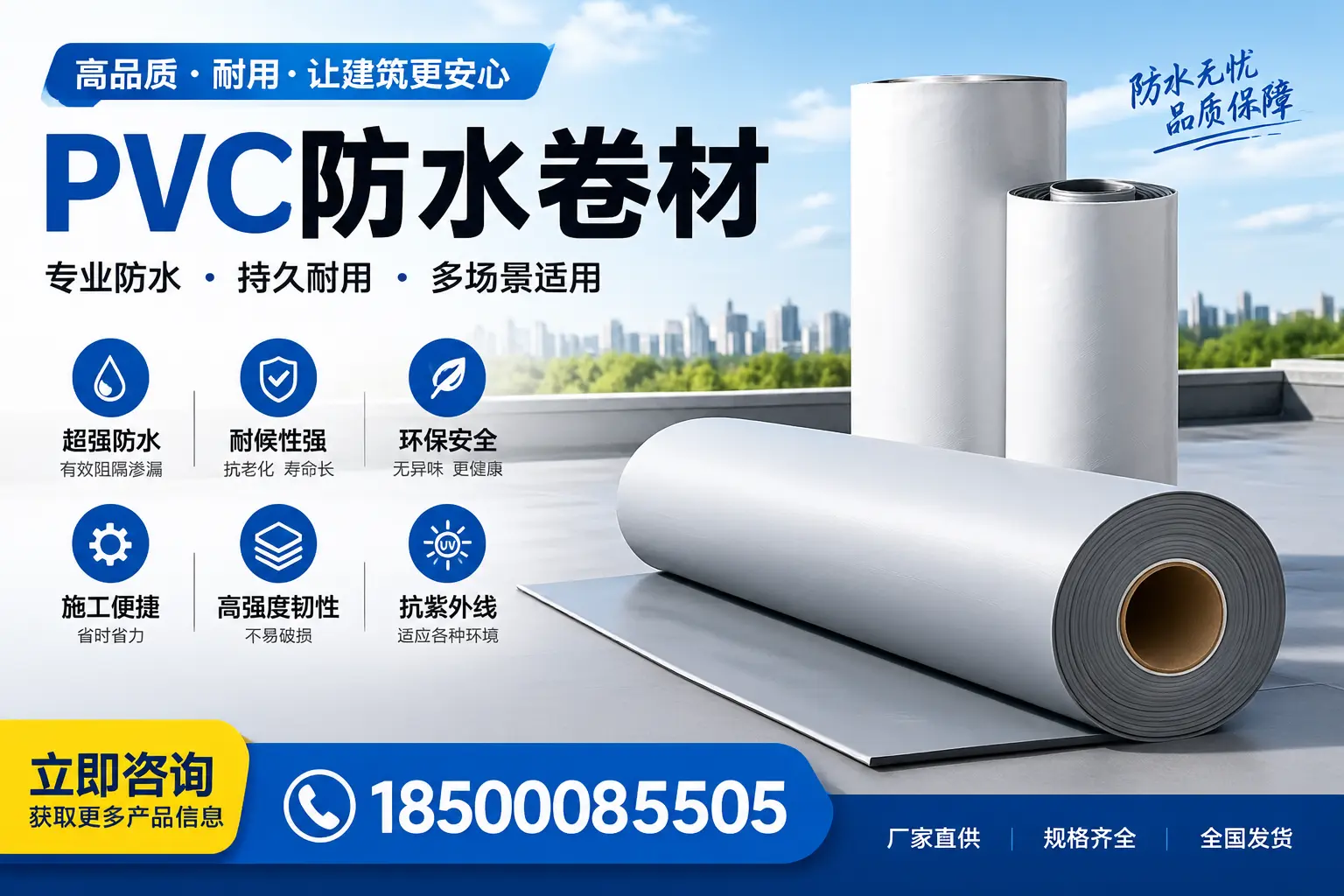 在漯河选择PVC防水卷材的五大关键因素，助您做出明智决策