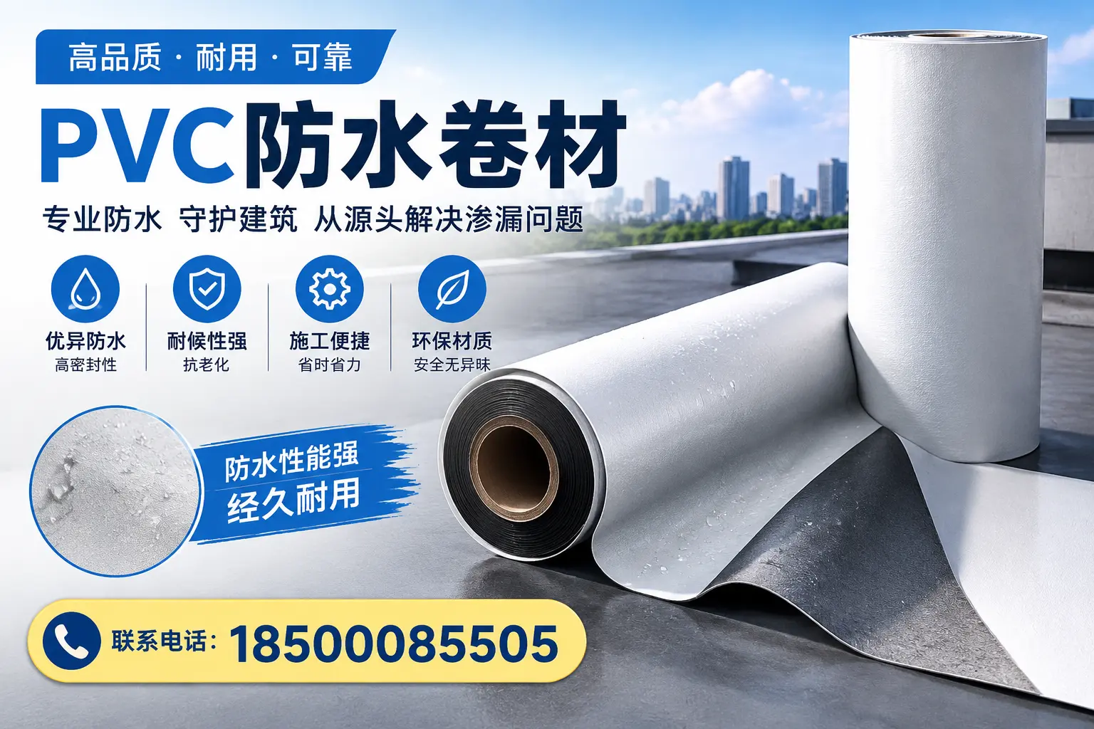 避免坑！在漯河选购PVC防水卷材时需注意的事项